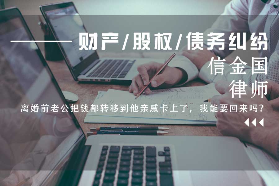 离婚财产分割律师-信金国