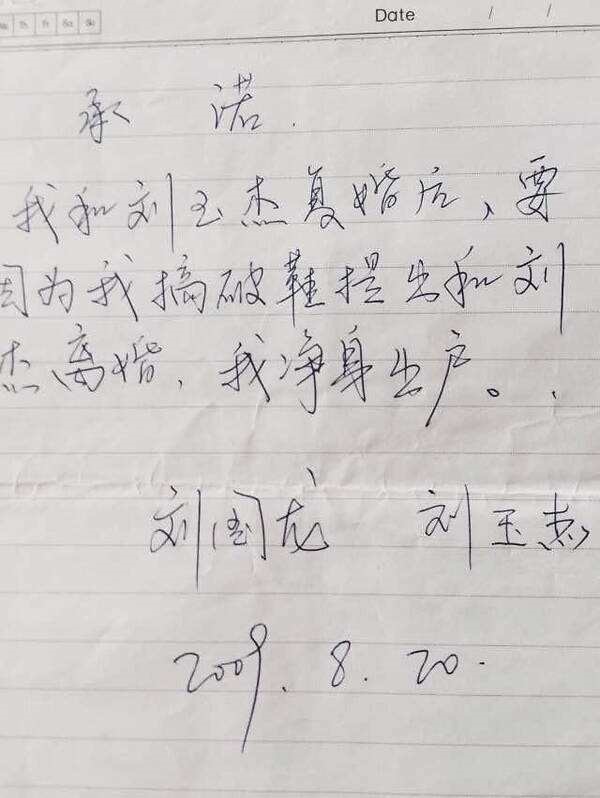 出轨后写的婚姻保证书有效吗? - 北京家问律师事务所_北京离婚律师_