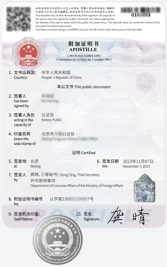 中国海牙认证书